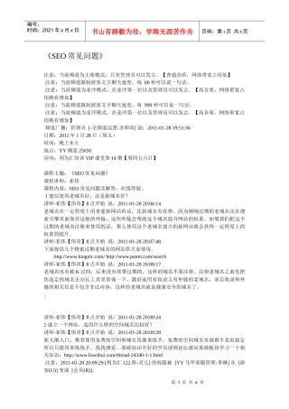 人力资源-2022XXXX 1 28 SEO常见问题课程讲师崔伟