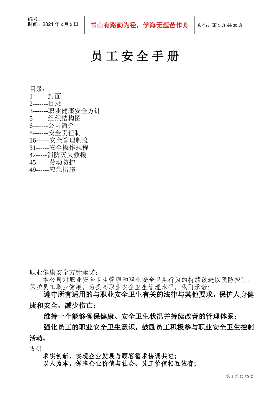 外企员工安全手册_第1页