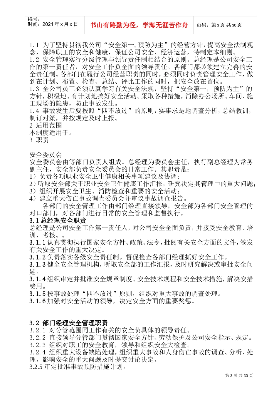 外企员工安全手册_第3页