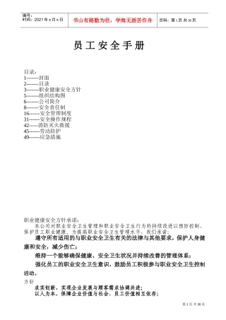 外企员工安全手册