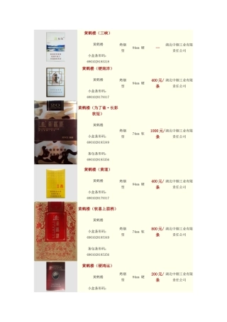 黄鹤楼烟价格表