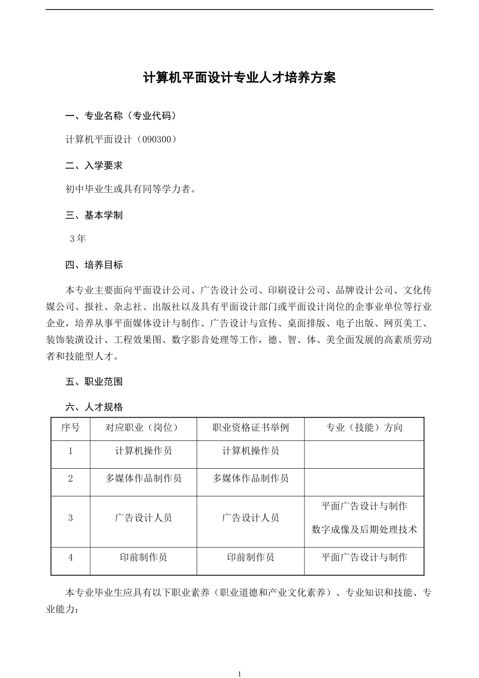 平面人才培养方案终稿_第1页
