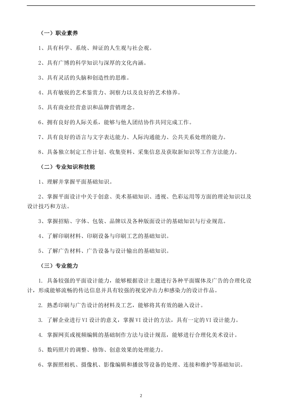 平面人才培养方案终稿_第2页