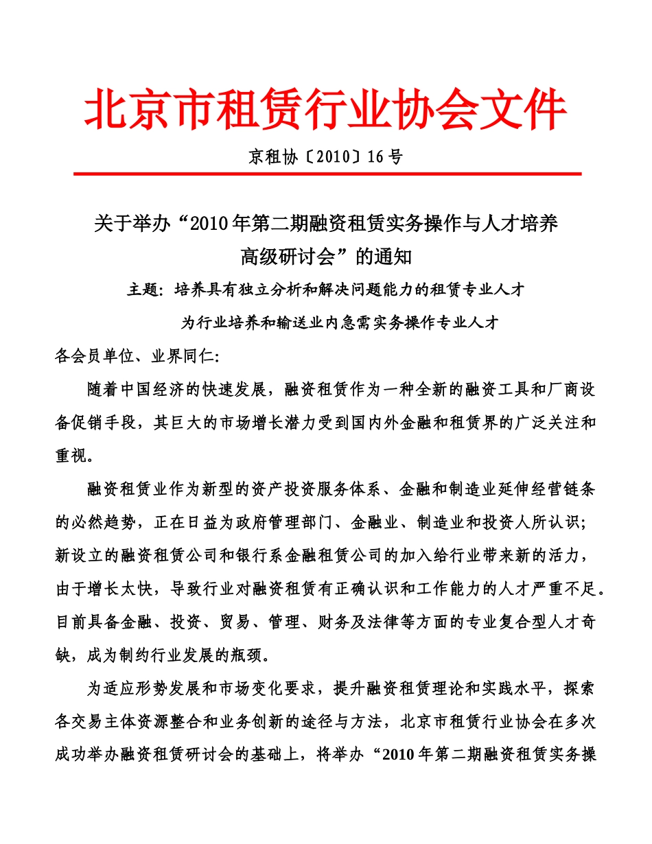 XXXX年第二期融资租赁实务操作与人才培养高级研讨会_第1页
