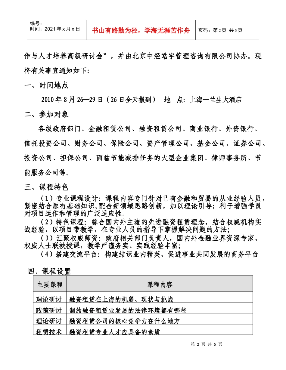 XXXX年第二期融资租赁实务操作与人才培养高级研讨会_第2页