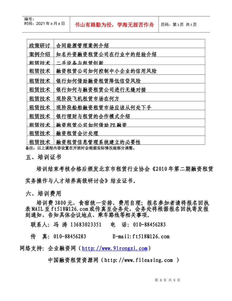 XXXX年第二期融资租赁实务操作与人才培养高级研讨会_第3页
