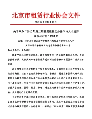 XXXX年第二期融资租赁实务操作与人才培养高级研讨会