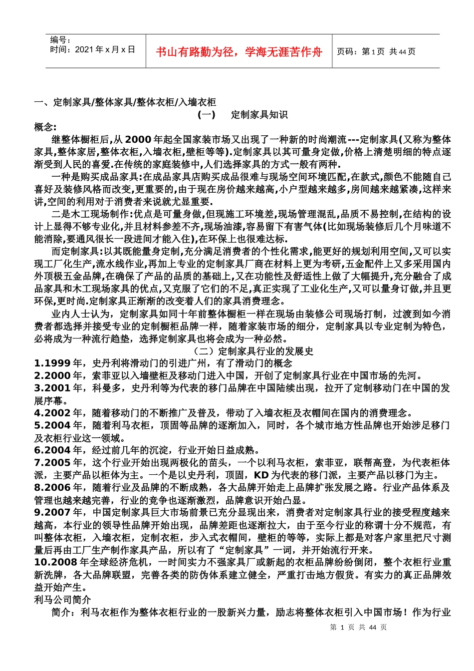 利马衣柜培训资料_第1页