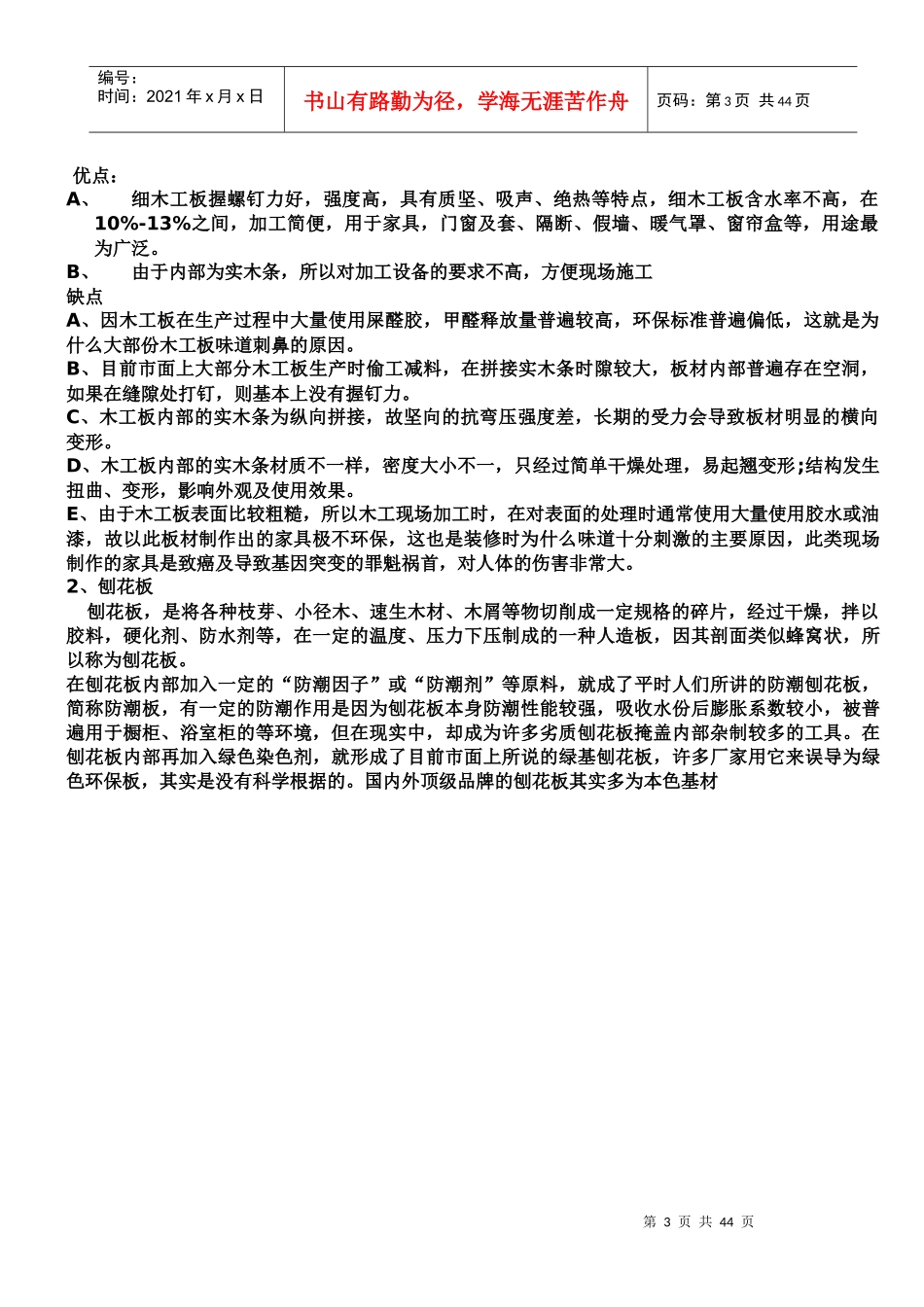 利马衣柜培训资料_第3页