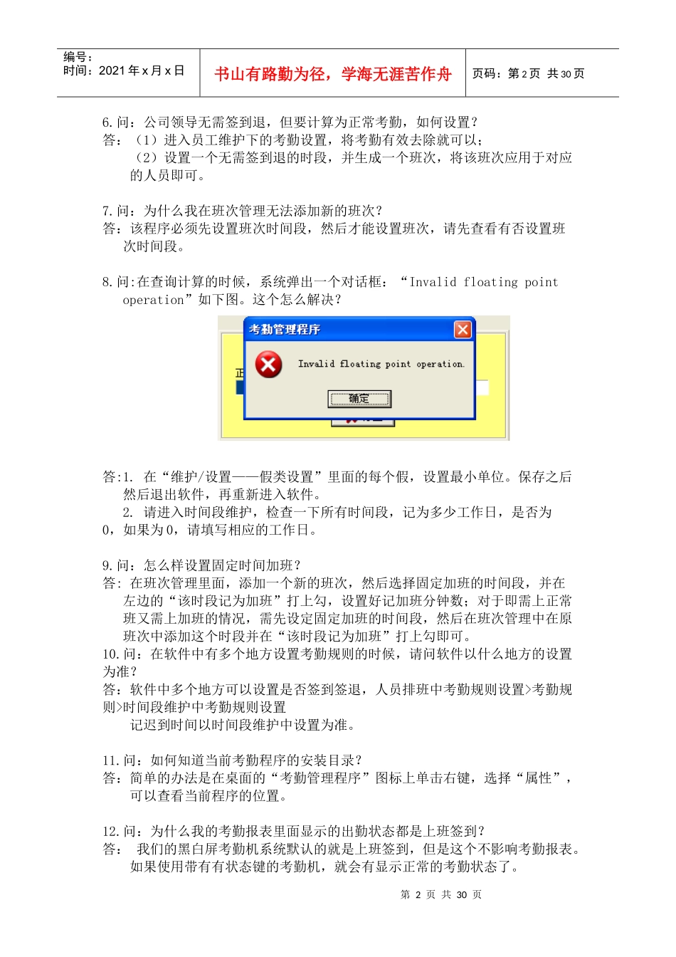 zktime50考勤软件常见问题处理办法_第2页