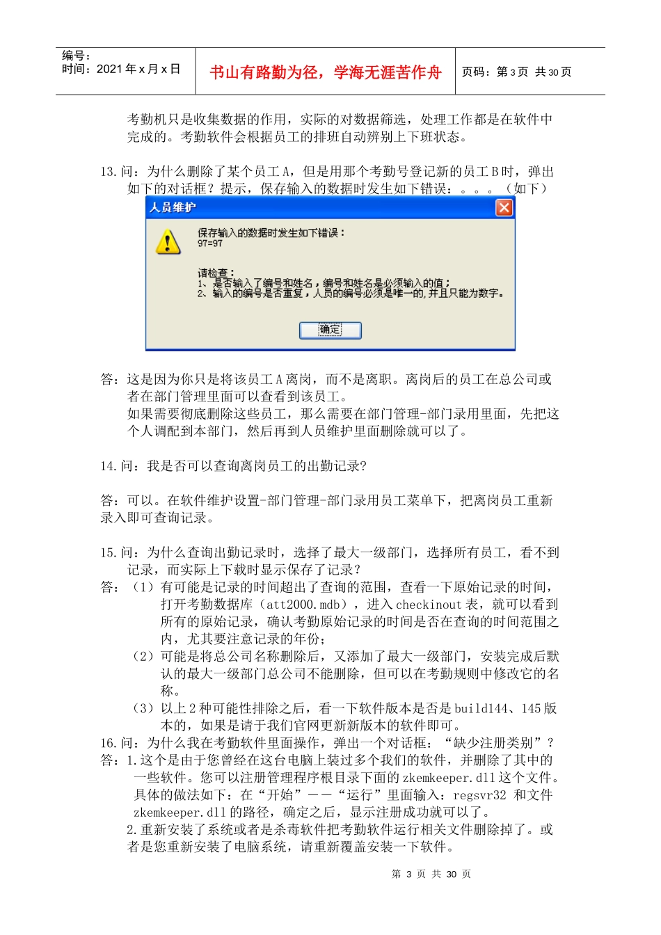 zktime50考勤软件常见问题处理办法_第3页