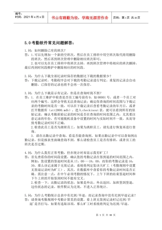 zktime50考勤软件常见问题处理办法