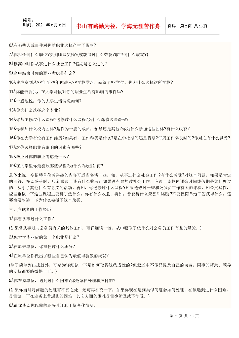 在面试前要作好充分准备_第2页