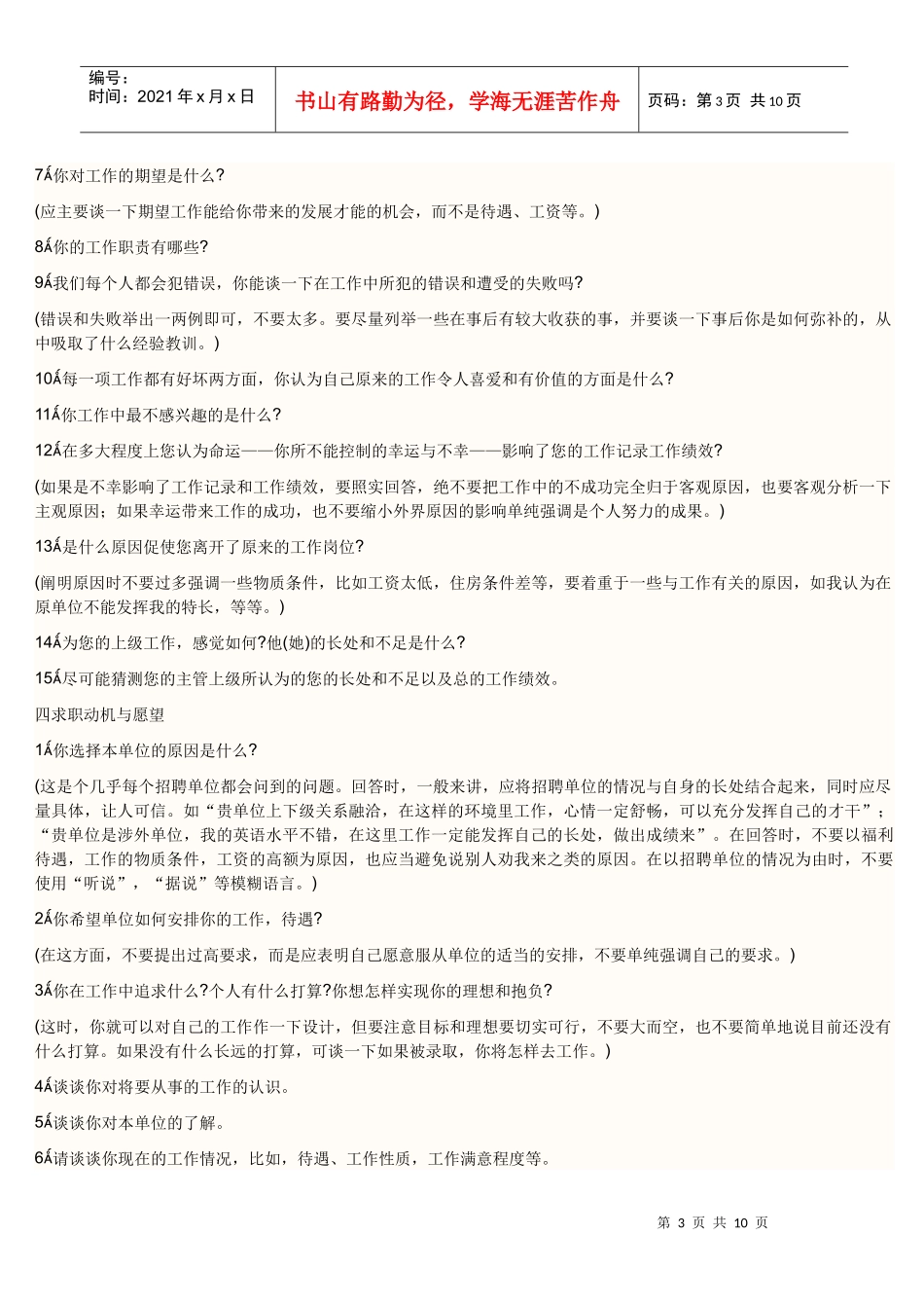 在面试前要作好充分准备_第3页