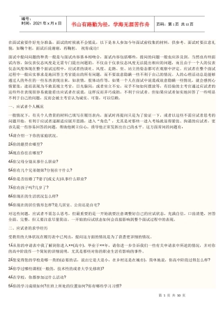 在面试前要作好充分准备