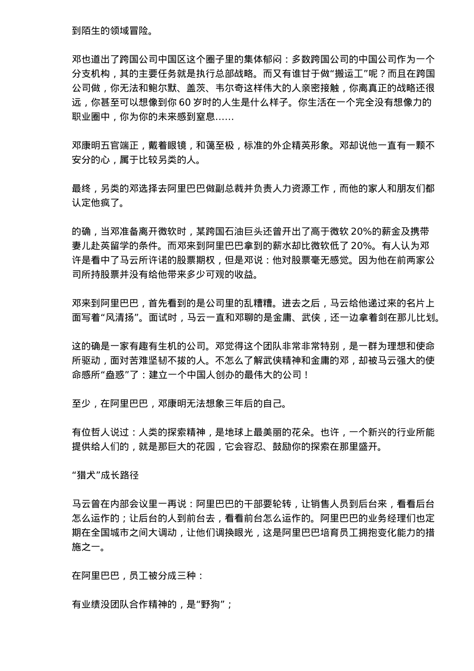 某某CHO轮岗做业务_第2页