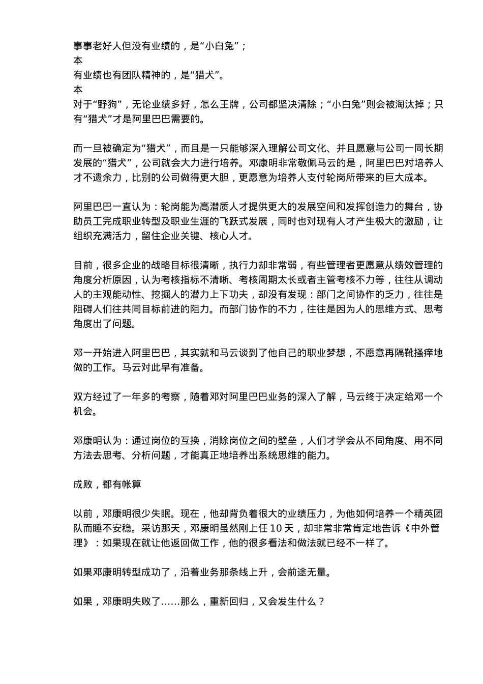 某某CHO轮岗做业务_第3页