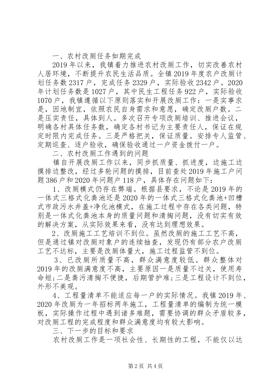 XX年农村改厕工作总结和计划_第2页