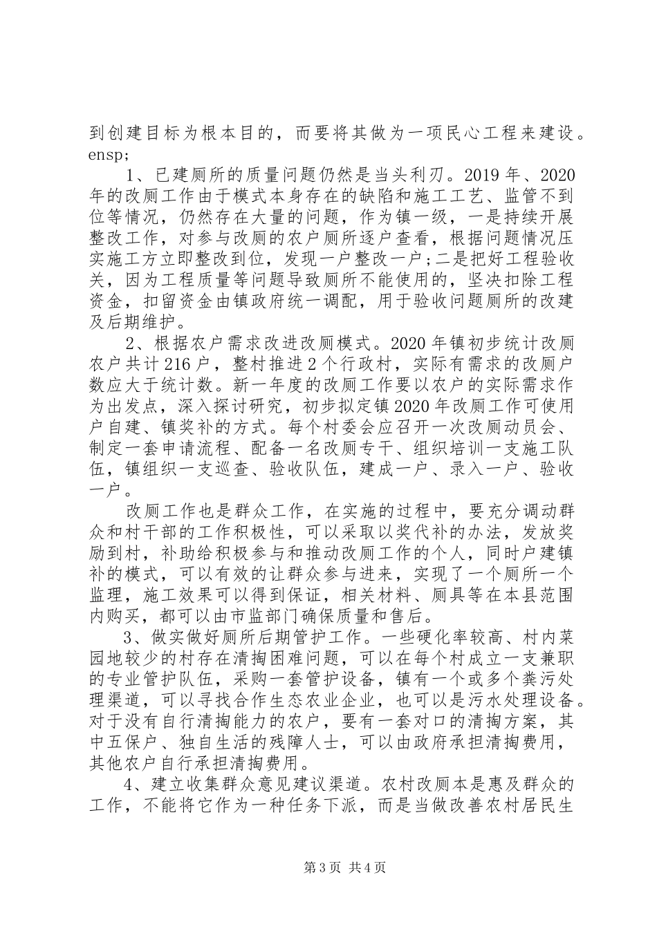 XX年农村改厕工作总结和计划_第3页