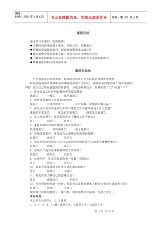 企业新进员工职业化训练教程-工作能力训练
