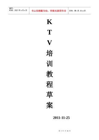 人力资源-2022KTV培训教材
