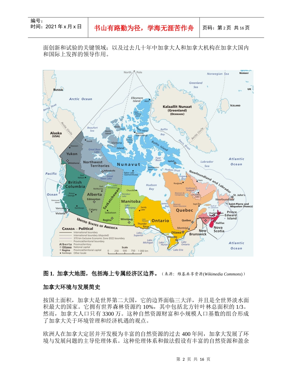 加拿大环境与发展经验及其在中国的适用性doc_第2页