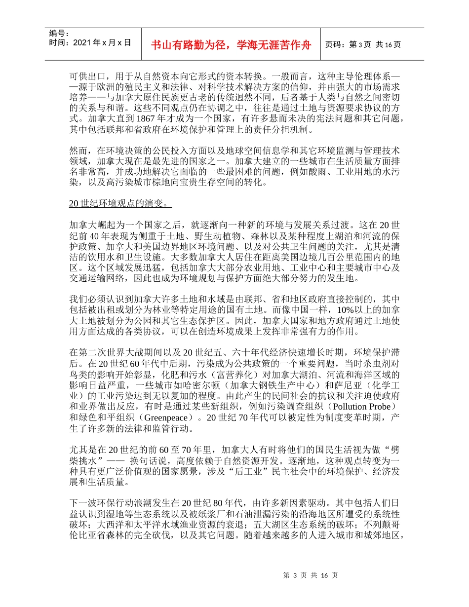 加拿大环境与发展经验及其在中国的适用性doc_第3页