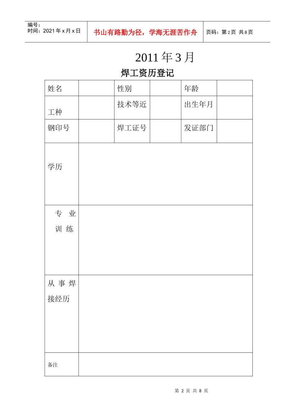 山东某公司焊工技术档案_第2页
