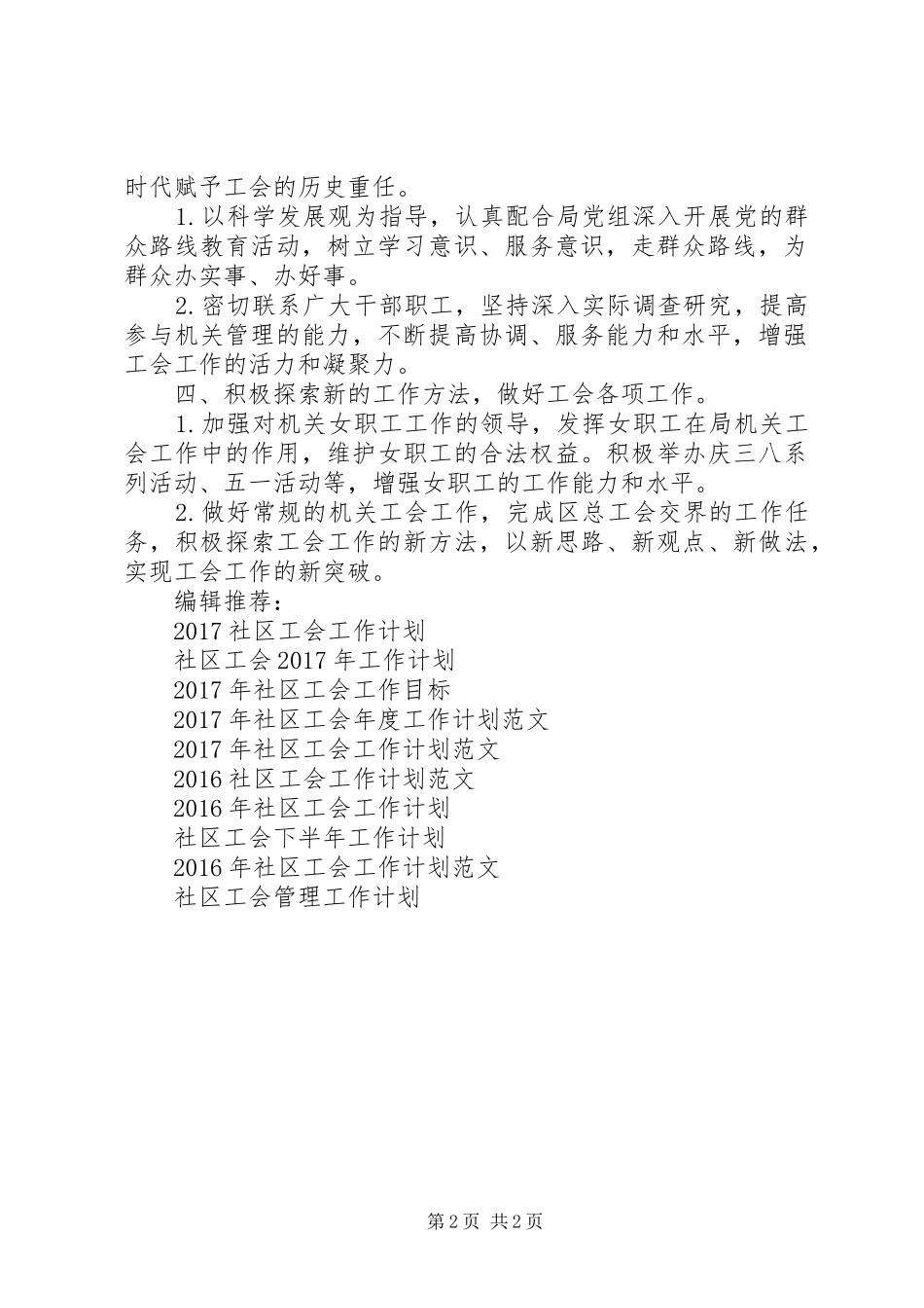 XX年9月社区工会工作计划范文_第2页