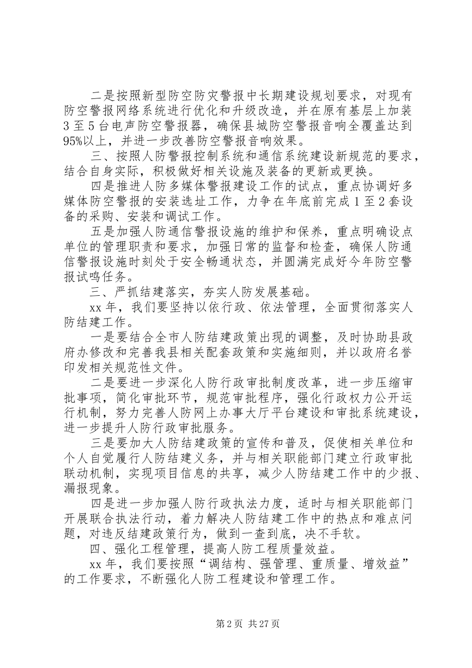XX年人防办工作计划_第2页