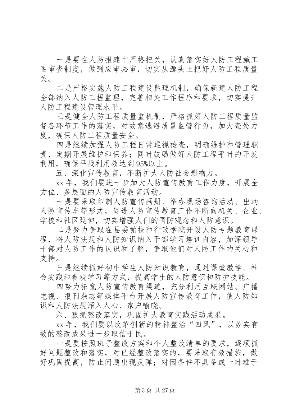XX年人防办工作计划_第3页