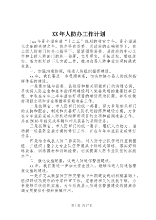 XX年人防办工作计划