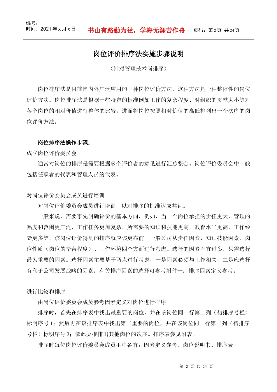 岗位评价排序法实施步骤说明书_第2页