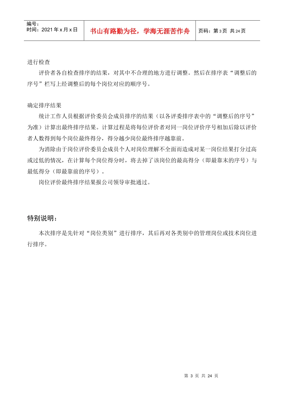 岗位评价排序法实施步骤说明书_第3页