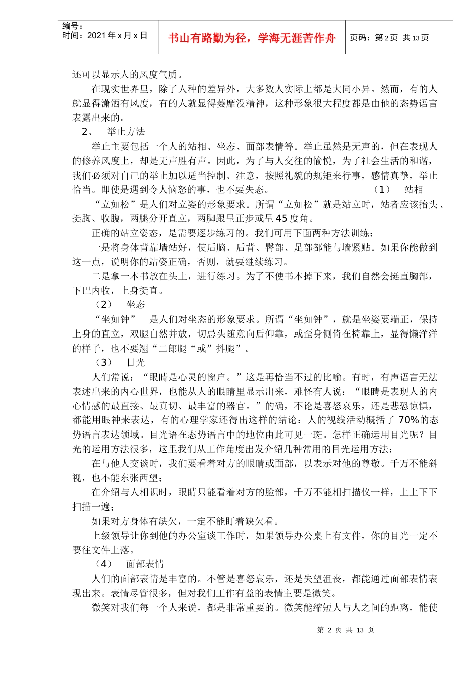 如何通过面试这道坎儿MBA面试完全指南_第2页