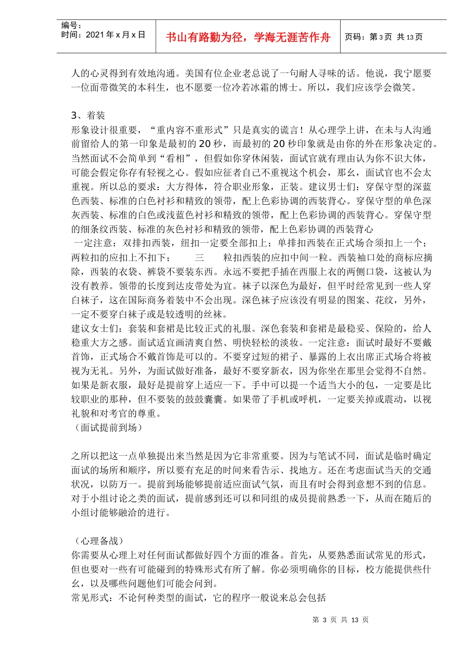 如何通过面试这道坎儿MBA面试完全指南_第3页
