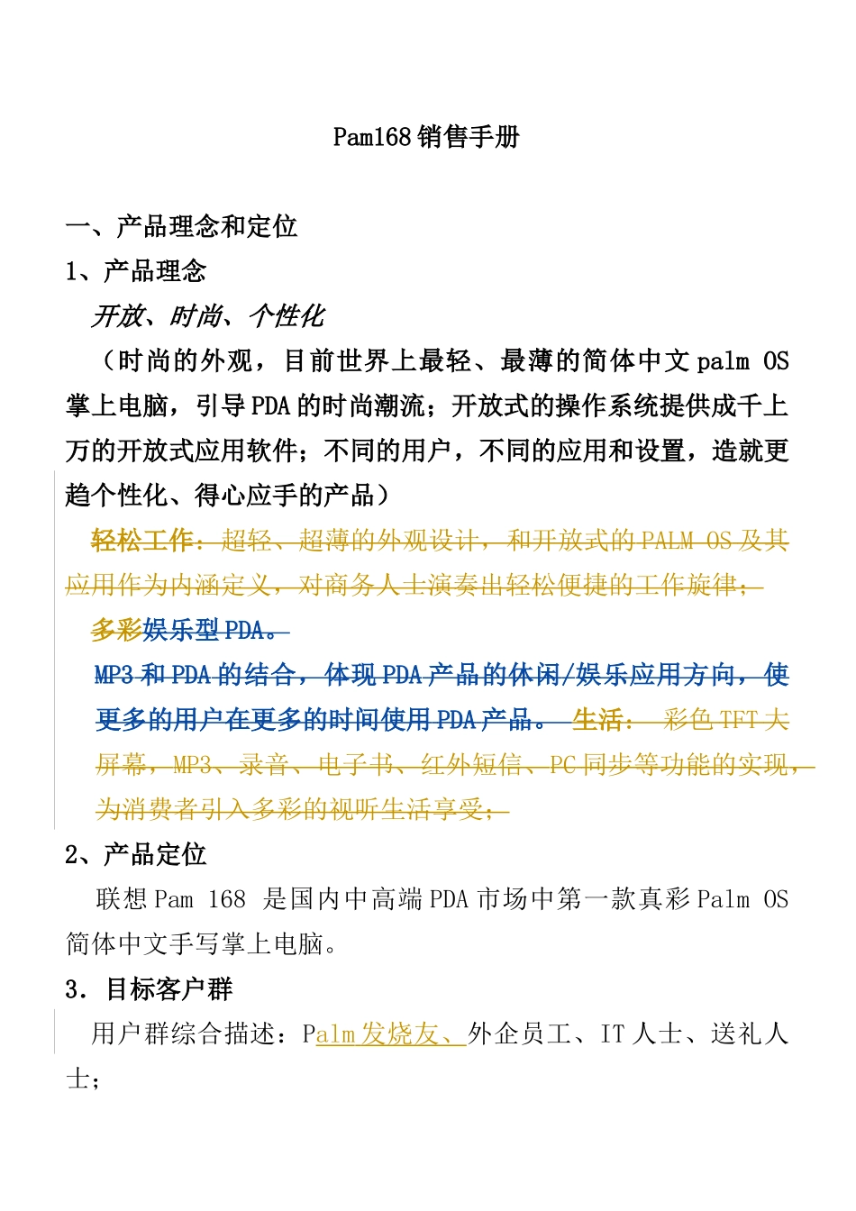 联想手机销售手册(1)_第1页