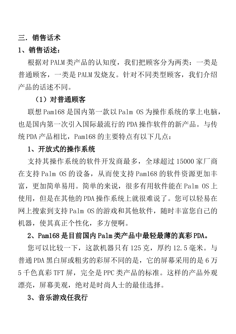 联想手机销售手册(1)_第3页