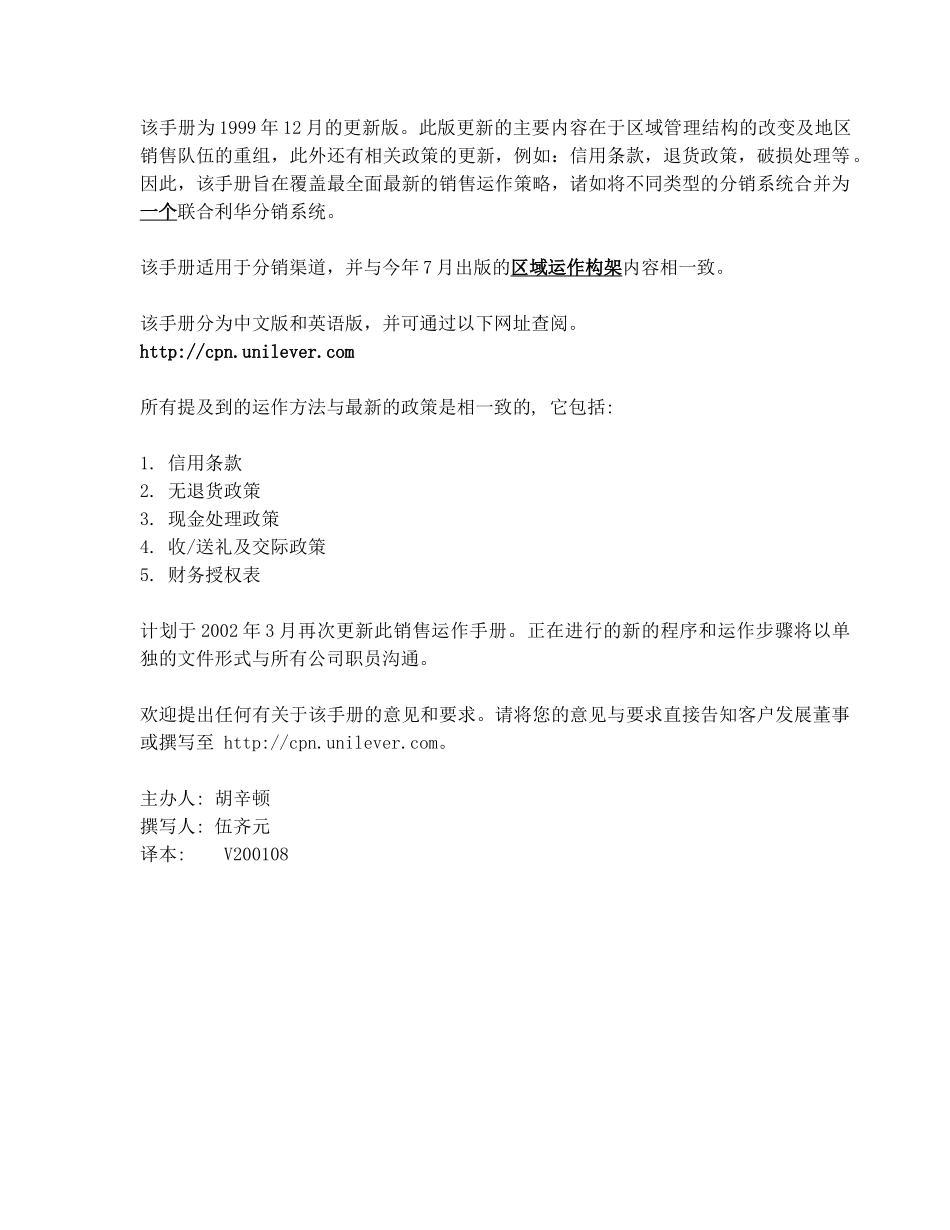 联合利华销售运作手册(2)_第2页