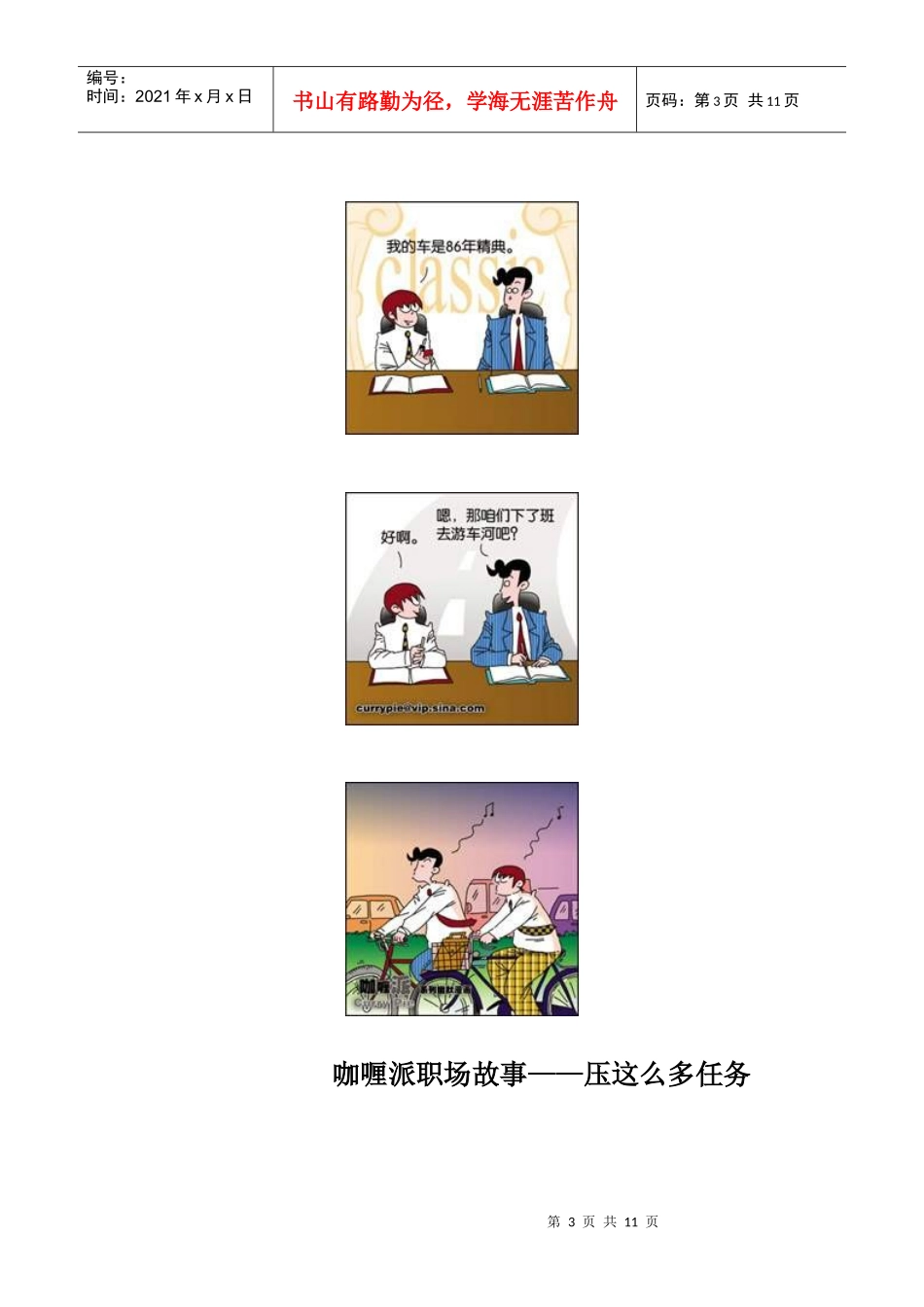咖喱派职场故事=优秀人才_第3页
