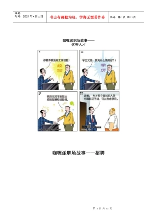 咖喱派职场故事=优秀人才