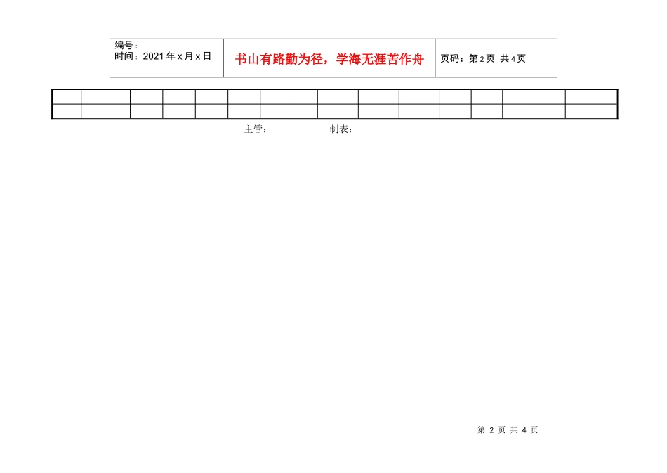 【精】人事流动月报表_第2页