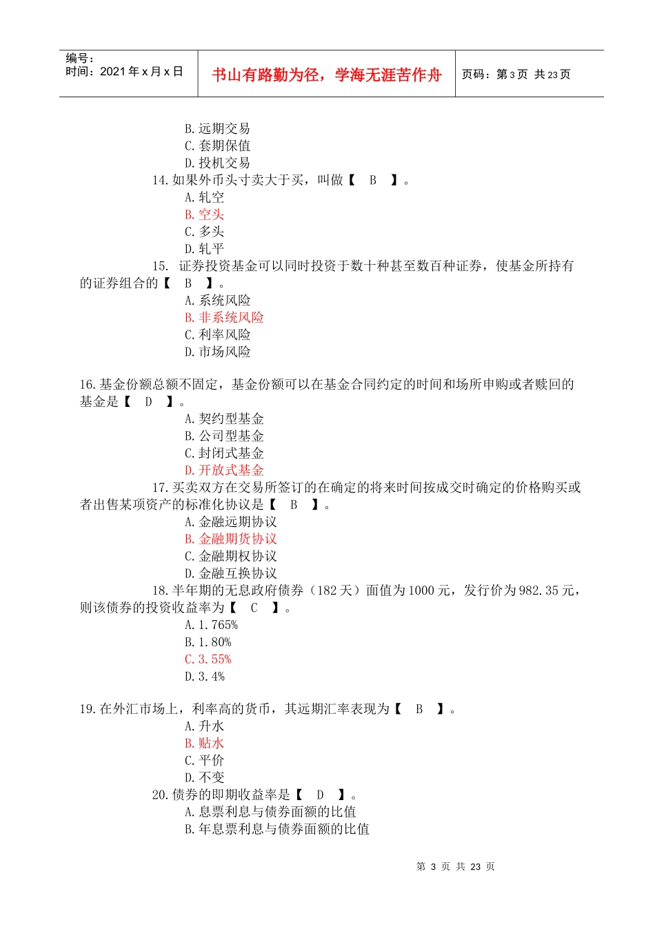 人力资源-2022Mwbche——河南省农村信用社招聘考试金融基础知识模拟试题附参考答案_第3页