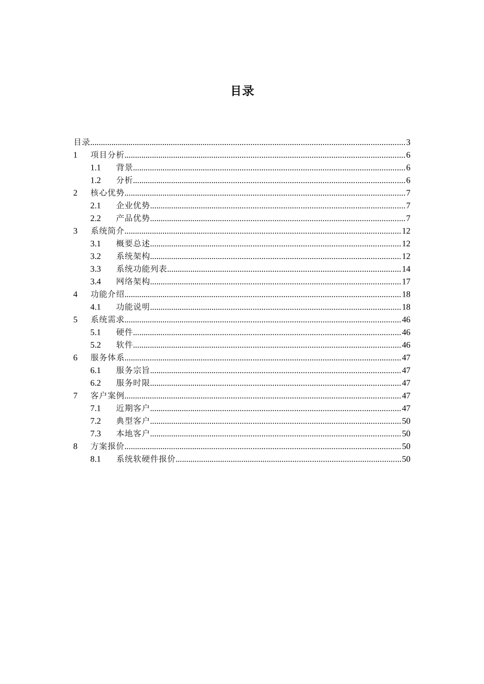 超市管理系统解决方案_第2页