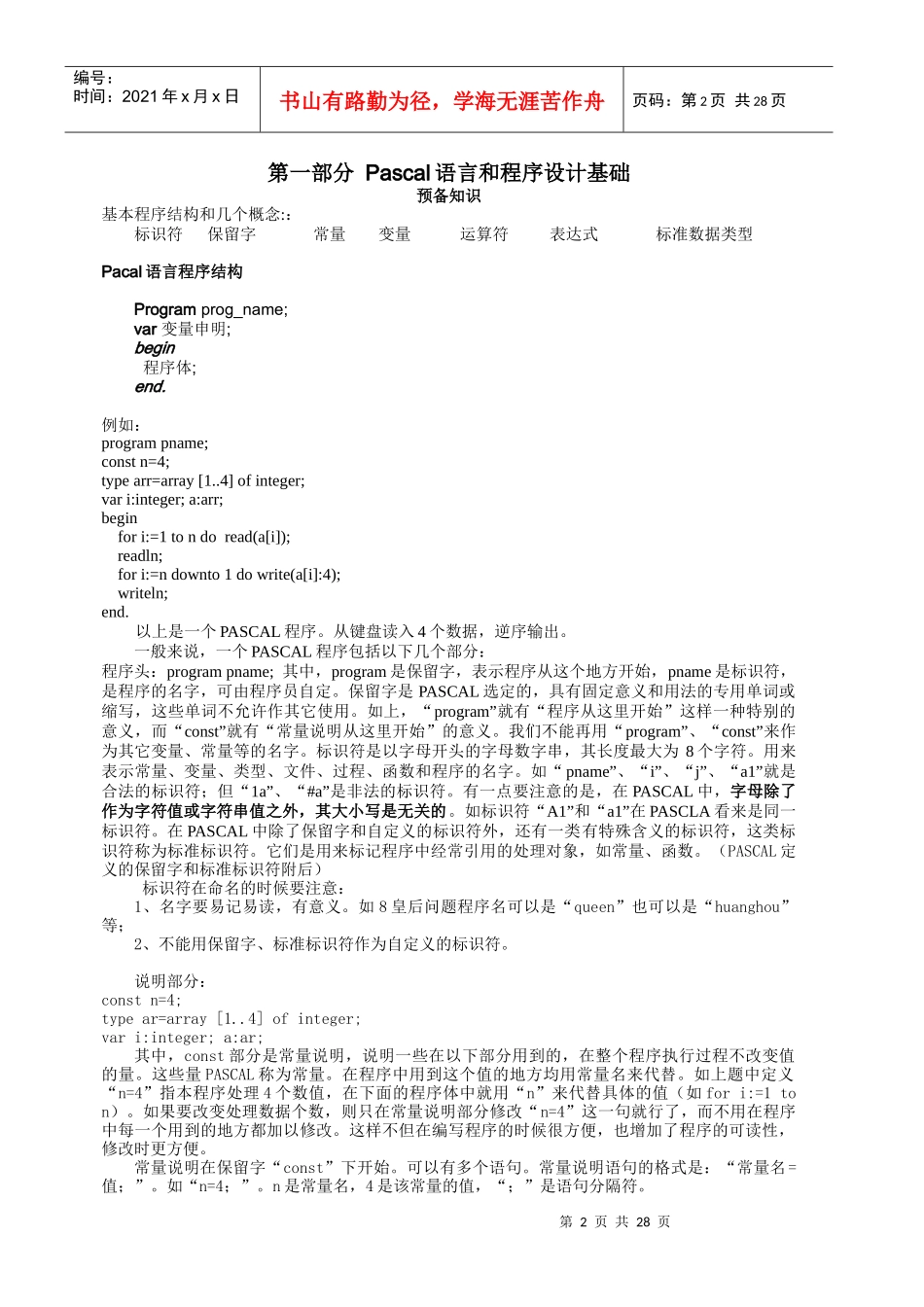 中学信息学奥林匹克竞赛培训教程_第2页