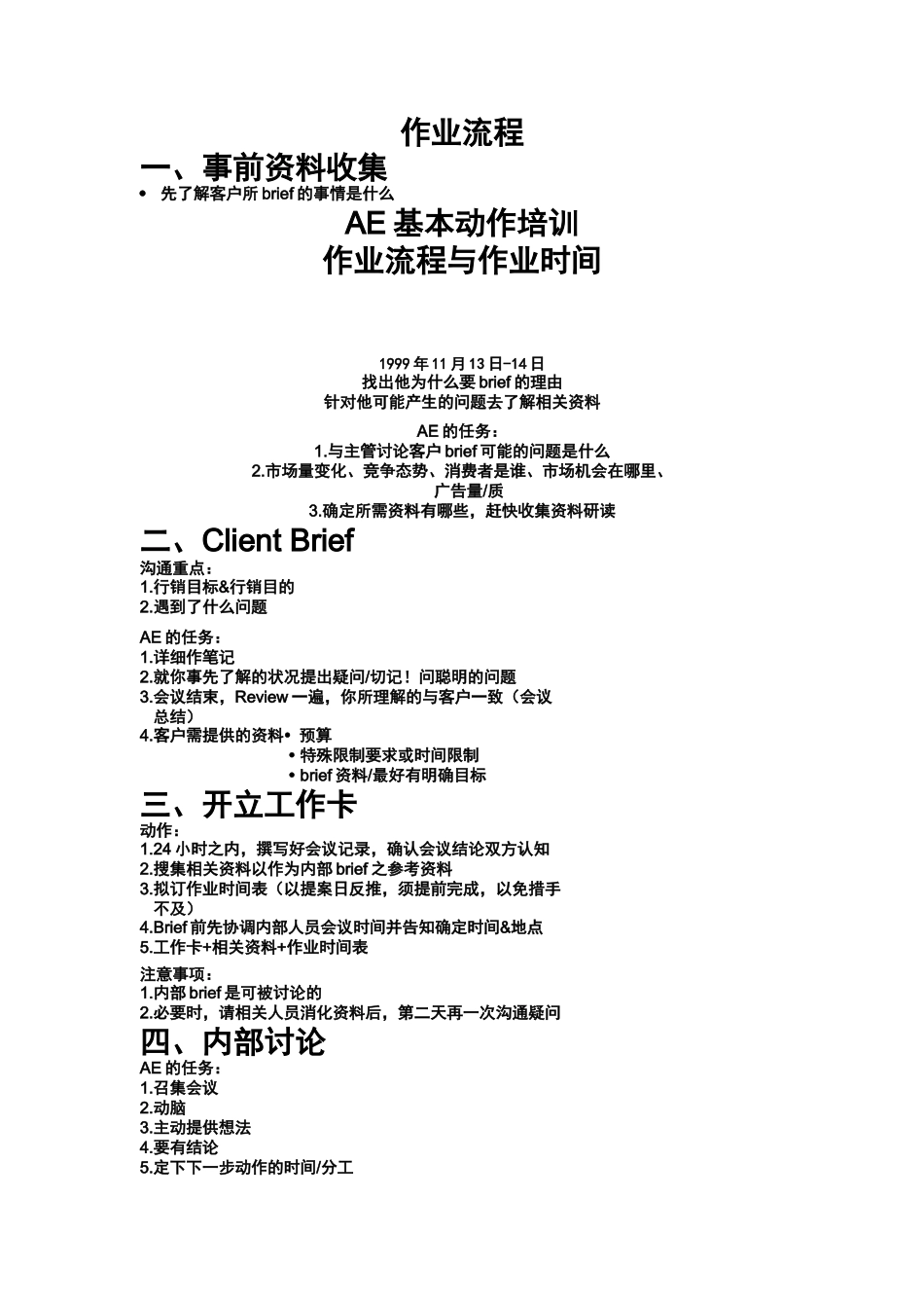 黑马广告培训书_第1页