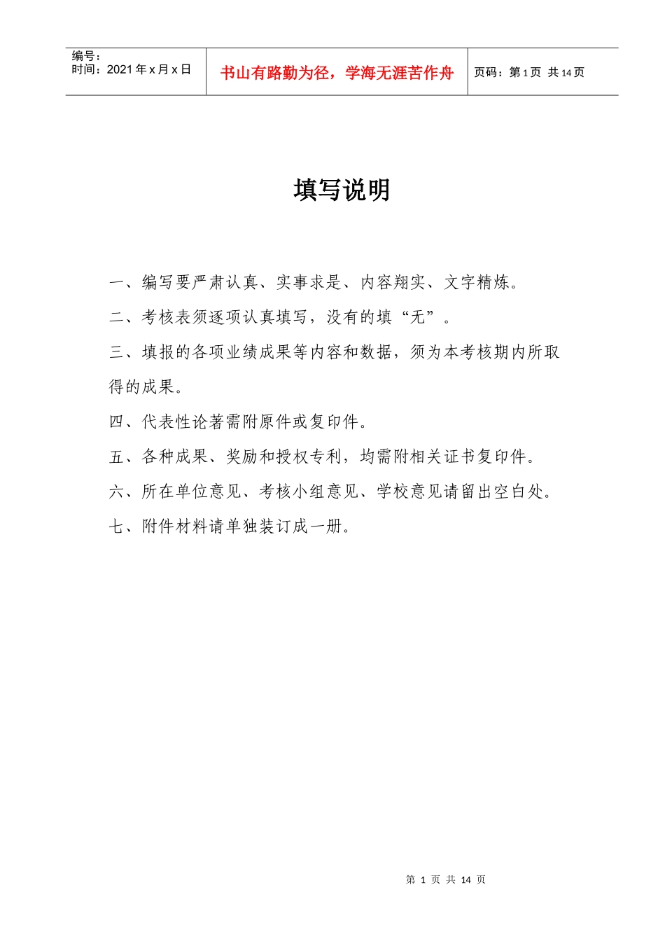 云南大学_学术创新团队建设计划_建设团队考核表_第2页