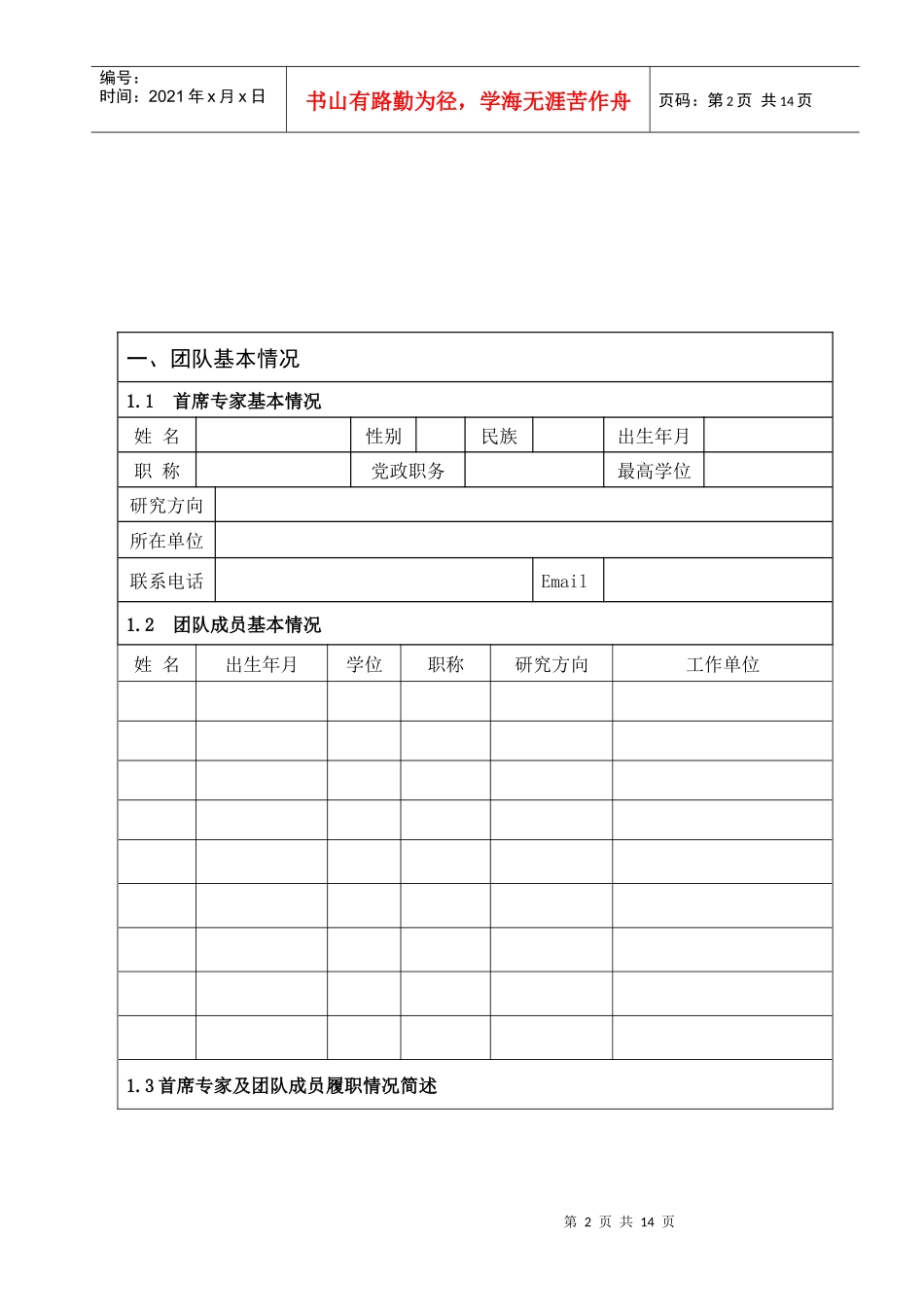 云南大学_学术创新团队建设计划_建设团队考核表_第3页
