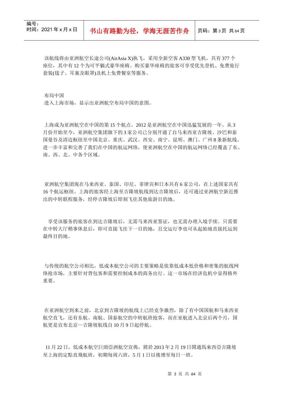 人力资源-2022LG手机中国区裁员每省办事处只留二人_第3页