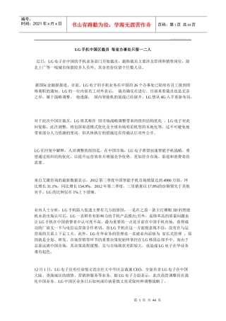 人力资源-2022LG手机中国区裁员每省办事处只留二人